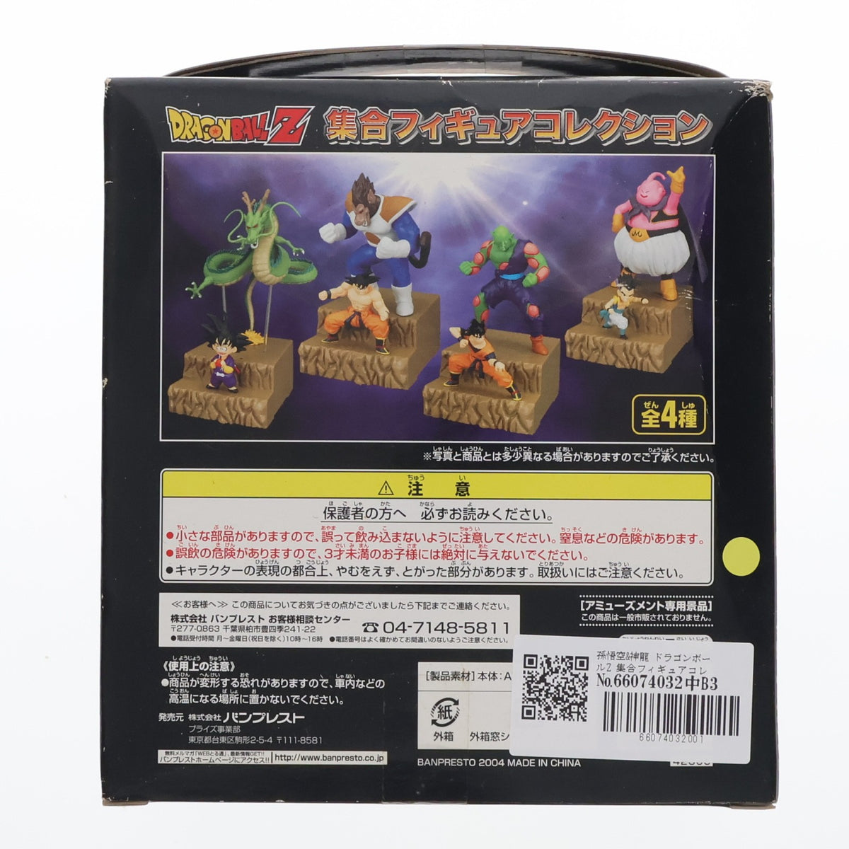 【中古即納】[FIG] 孫悟空&神龍 ドラゴンボールZ 集合フィギュアコレクション DRAGON BALL フィギュア プライズ(42366) バンプレスト(20101231)