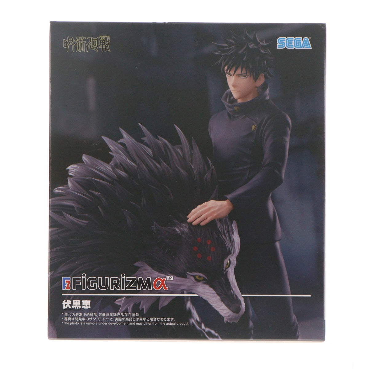 【中古即納】[FIG] 伏黒恵(ふしぐろめぐみ) 呪術廻戦 死滅回游 FIGURIZMα-伏黒恵- フィギュア プライズ(1123711) セガ(20260925)