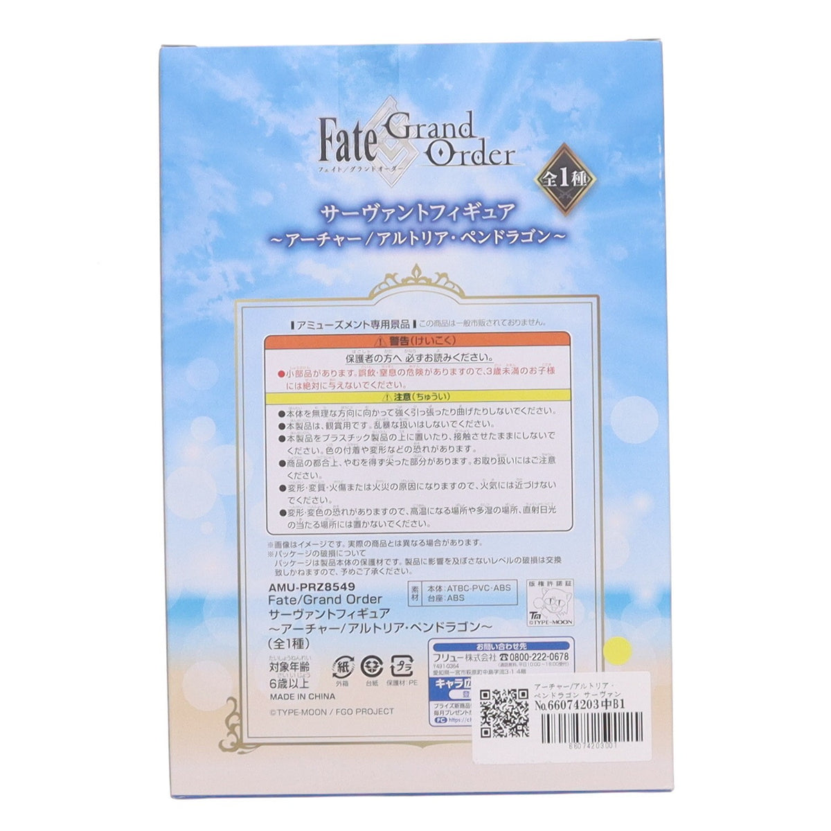 【中古即納】[FIG] アーチャー/アルトリア・ペンドラゴン サーヴァントフィギュア Fate/Grand Order(フェイト/グランドオーダー) プライズ(AMU-PRZ8549) フリュー(20170930)