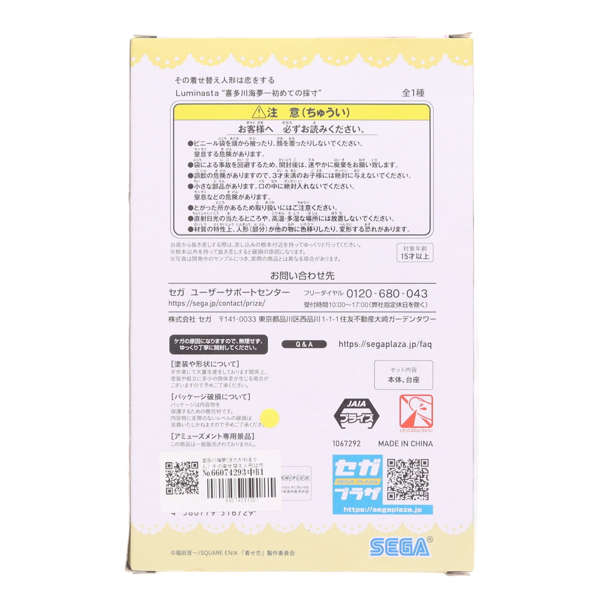 【中古即納】[FIG] 喜多川海夢(きたがわまりん) その着せ替え人形は恋をする Luminasta『喜多川海夢-初めての採寸』 フィギュア プライズ(1067292) セガ(20230831)