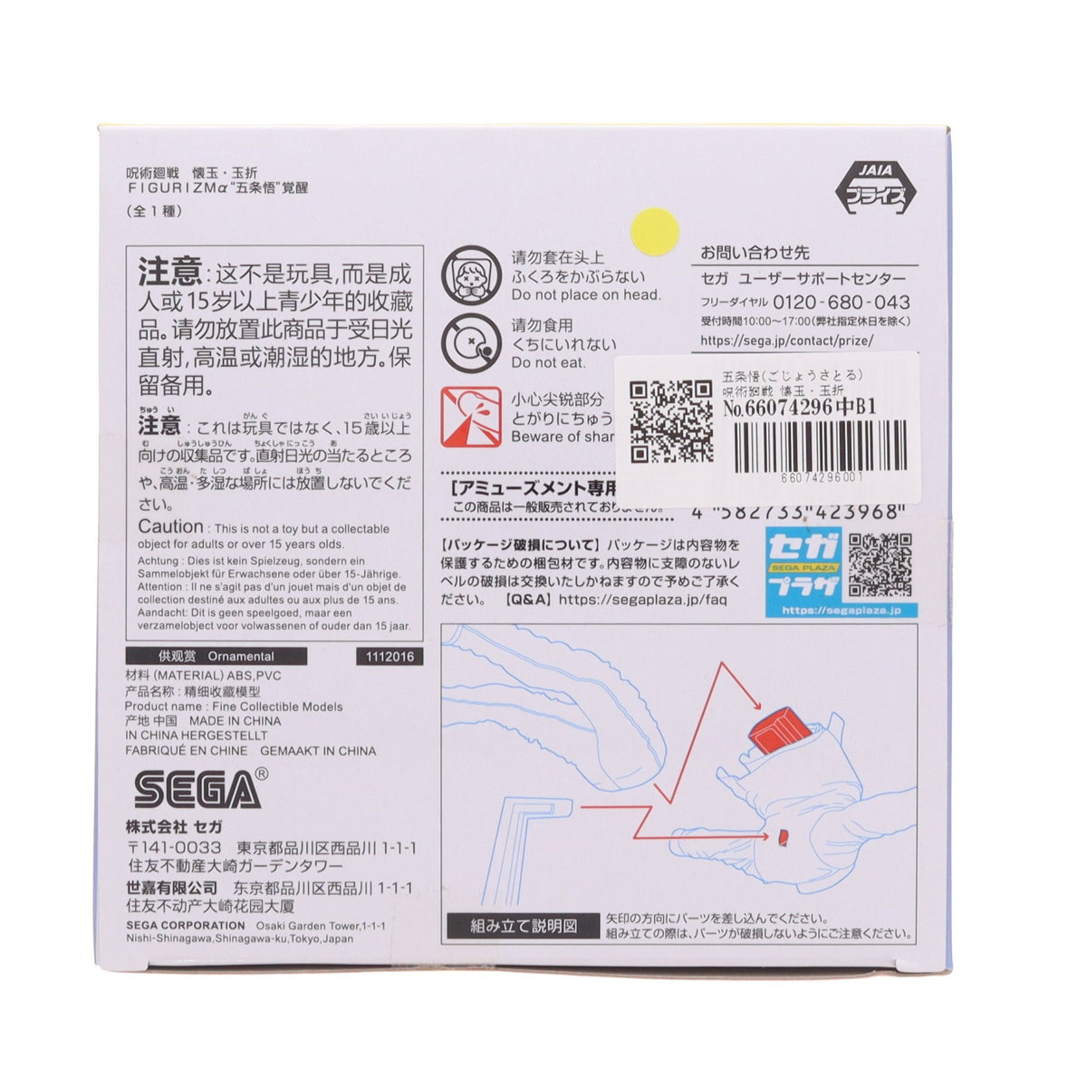 【中古即納】[FIG] 五条悟(ごじょうさとる) 呪術廻戦 懐玉・玉折 FIGURIZMα 『五条悟』 覚醒 フィギュア プライズ(1112016) セガ(20240731)