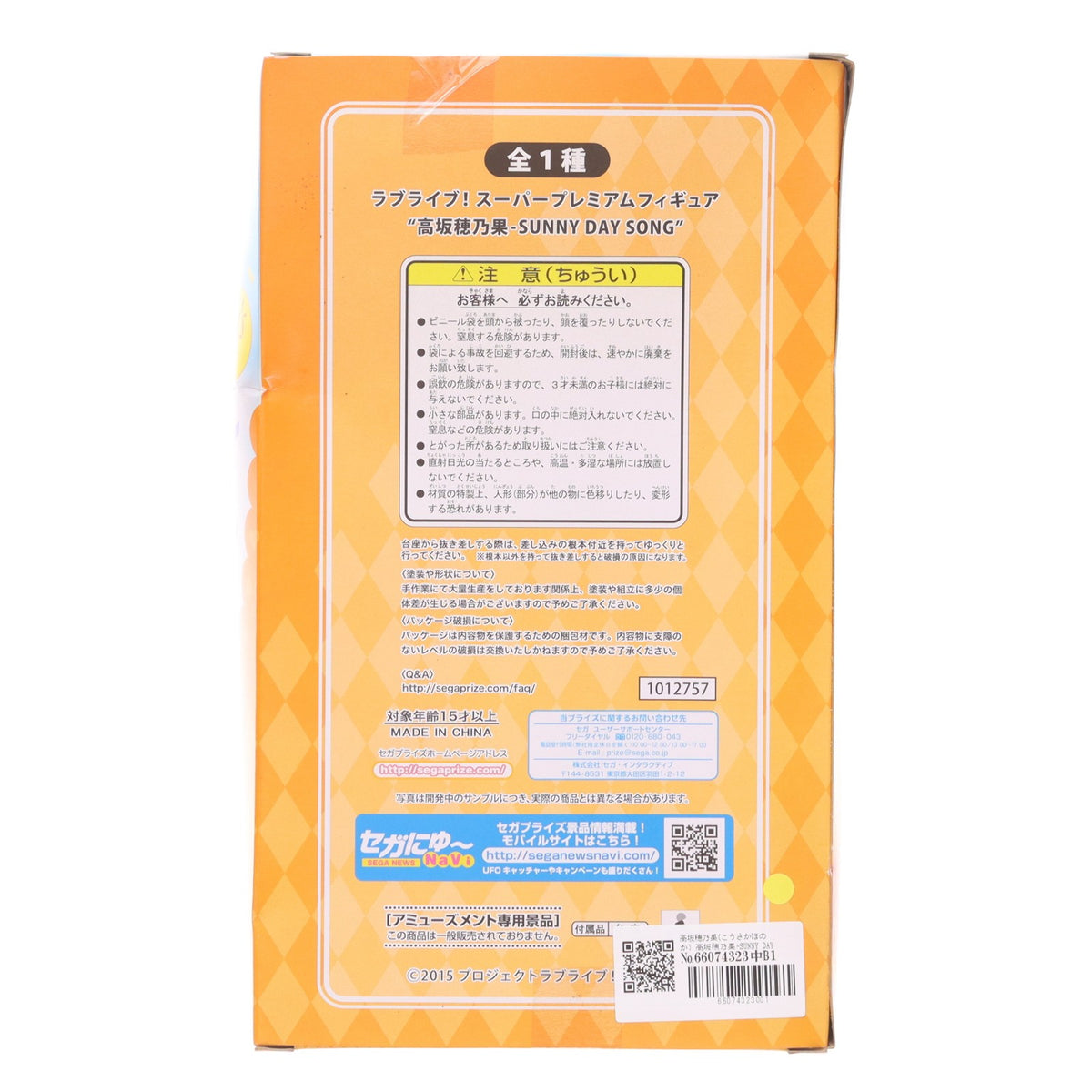【中古即納】[FIG] 高坂穂乃果(こうさかほのか) 高坂穂乃果-SUNNY DAY SONG ラブライブ!The School Idol Movie スーパープレミアムフィギュア プライズ(1012757) セガ(20160430)