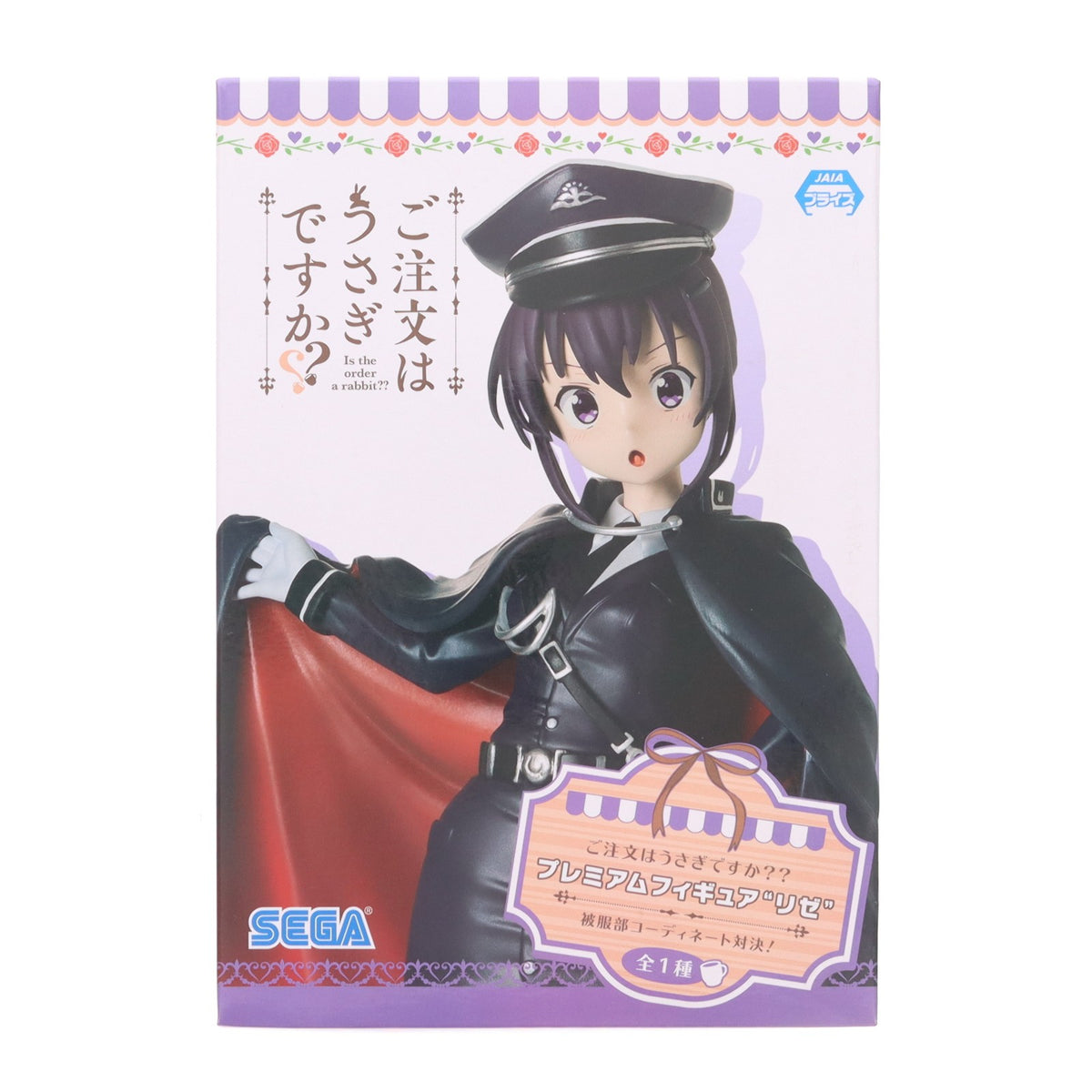 【中古即納】[FIG] リゼ 被服部コーディネート対決! プレミアムフィギュア ご注文はうさぎですか～～ プライズ(1039417) セガ(20200410)