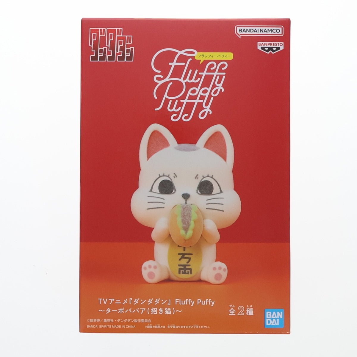 【中古即納】[FIG] ターボババア(招き猫) B(モグモグ) TVアニメ『ダンダダン』 Fluffy Puffy～ターボババア(招き猫)～ プライズ(2816204) バンプレスト(20260903)