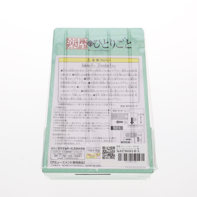 【中古即納】[FIG] 猫猫(まおまお) A(ノーマル) ゆらゆらソーラーマスコット 薬屋のひとりごと フィギュア プライズ(SS15966) システムサービス(20250627)
