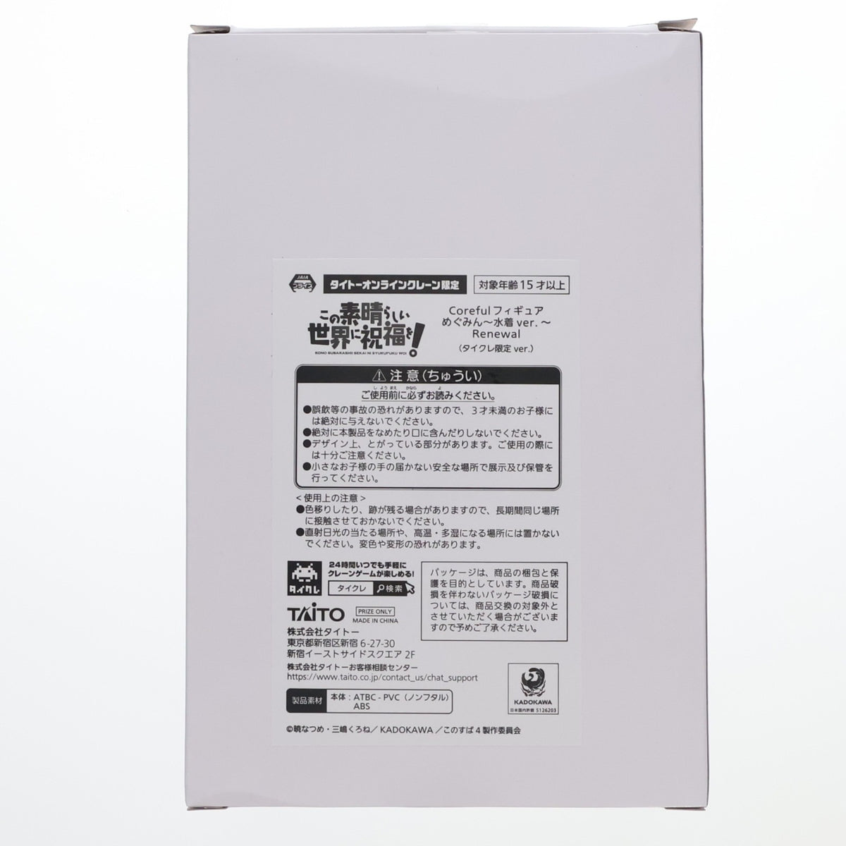 【中古即納】[FIG] タイトーオンラインクレーン限定 めぐみん この素晴らしい世界に祝福を!3 Coreful フィギュア めぐみん～水着ver.～ プライズ タイトー(20240731)