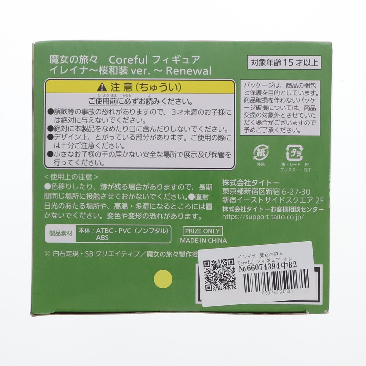 【中古即納】[FIG] イレイナ 魔女の旅々 Coreful フィギュア イレイナ～桜和装ver.～Renewal プライズ(451663400) タイトー(20231210)