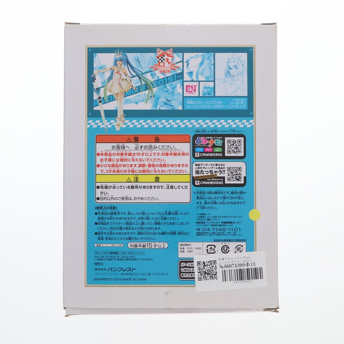 【中古即納】[FIG] 初音ミクレーシングver. レーシングミク～2015!～ SQフィギュア 初音ミク GTプロジェクト プライズ(36106) バンプレスト(20160119)