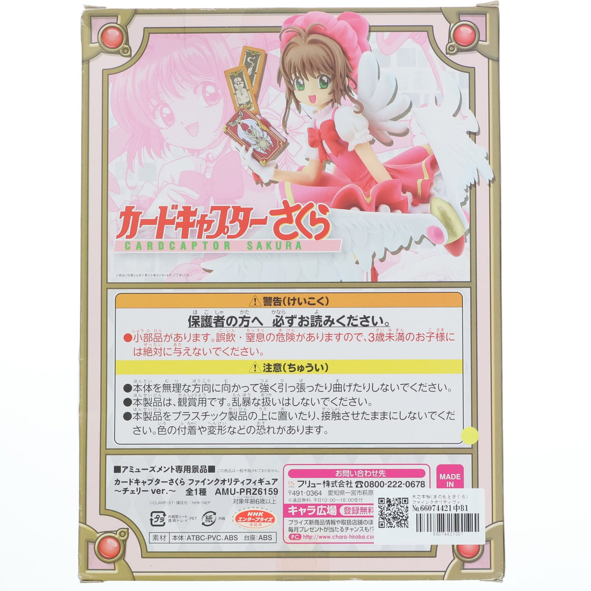 【中古即納】[FIG] 木之本桜(きのもとさくら) ファインクオリティフィギュア～チェリーver.～ カードキャプターさくら プライズ(AMU-PRZ6159) フリュー(20140930)