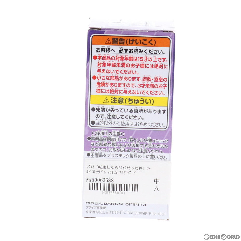 【中古即納】[FIG] ソウエイ 転生したらスライムだった件 ワールドコレクタブルフィギュア vol.2 プライズ(82773) バンプレスト(20210220)