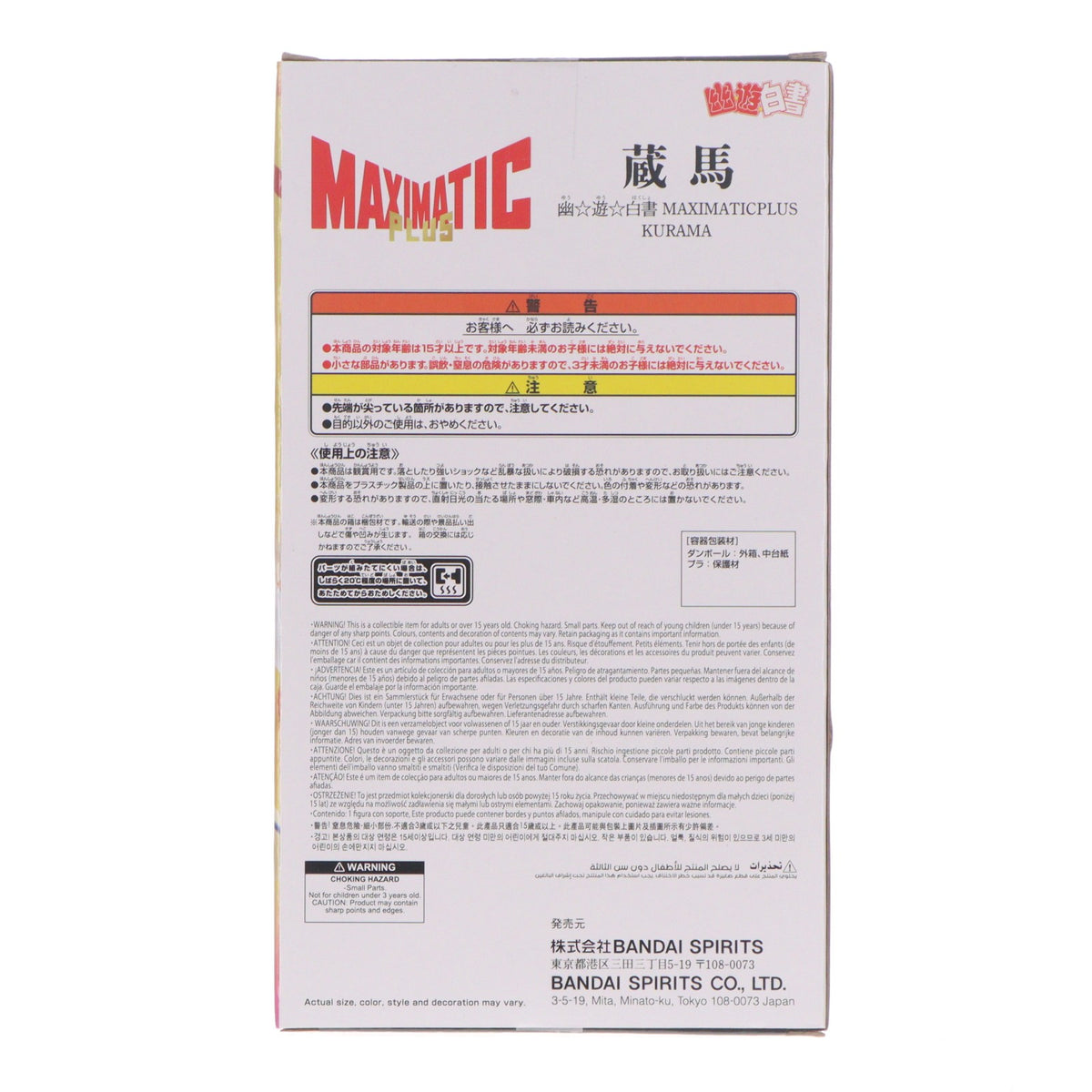 【中古即納】[FIG] 蔵馬(くらま) 幽☆遊☆白書 MAXIMATICPLUS KURAMA フィギュア プライズ(2831934) バンプレスト(20260929)