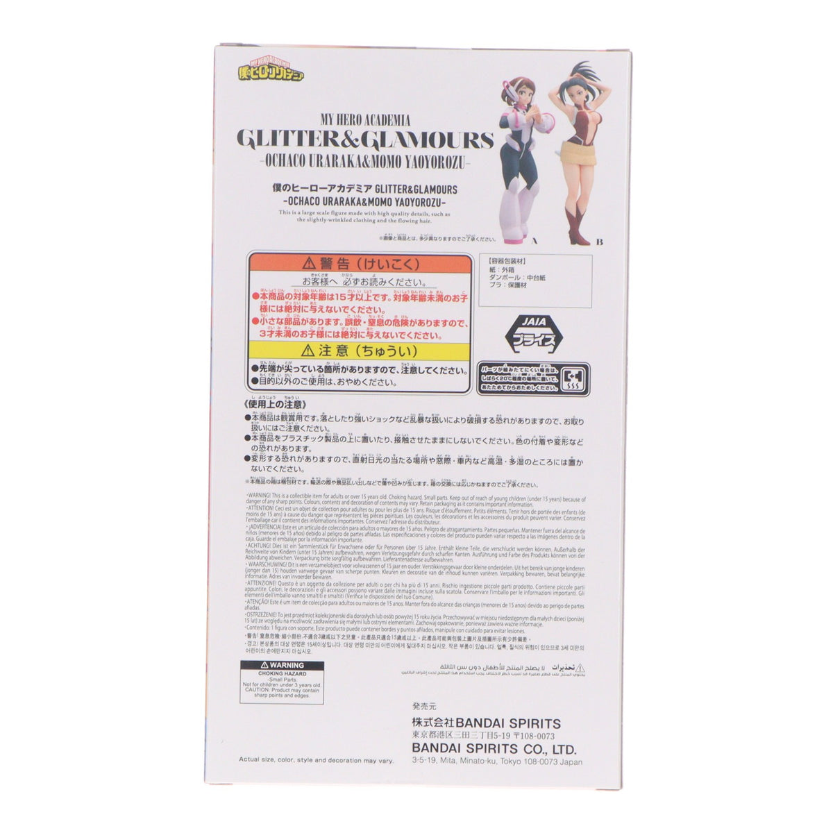 【中古即納】[FIG] 八百万百(やおよろずもも) 僕のヒーローアカデミア GLITTER&GLAMOURS-OCHACO URARAKA&MOMO YAOYOROZU- フィギュア プライズ(2837328) バンプレスト(20260929)