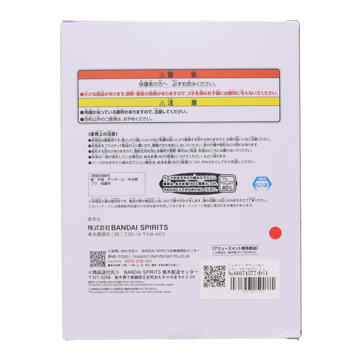 【中古即納】[FIG] ミュウツー ポケットモンスター SOFVIMATES～ミュウツー～ ソフビフィギュア プライズ(2839440) バンプレスト(20260915)
