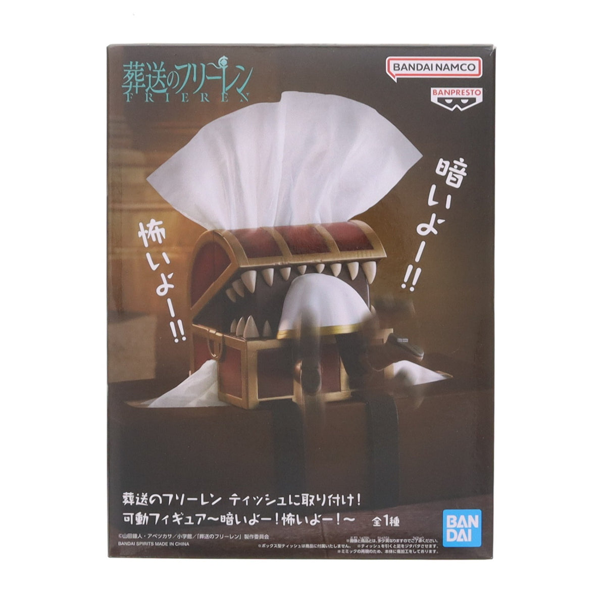 【中古即納】[FIG] フリーレン 葬送のフリーレン ティッシュに取り付け!可動フィギュア～暗いよー!怖いよー!～ プライズ(2834810) バンプレスト(20260929)