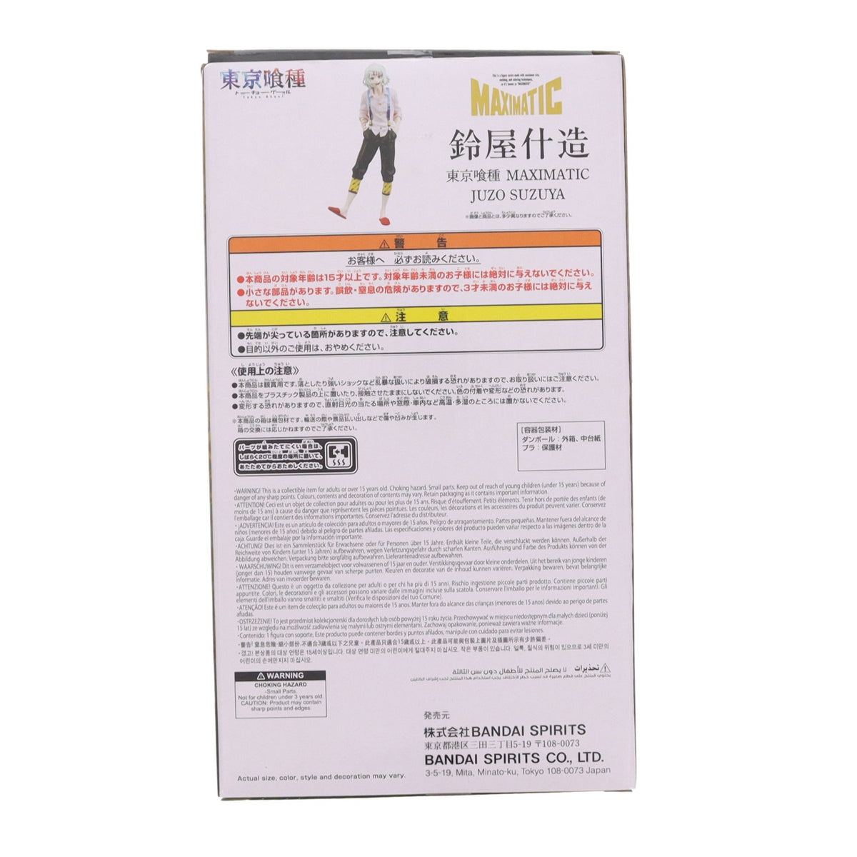 【中古即納】[FIG] 鈴屋什造(すずやじゅうぞう) 東京喰種トーキョーグール MAXIMATIC JUZO SUZUYA フィギュア プライズ(2838651) バンプレスト(20260929)