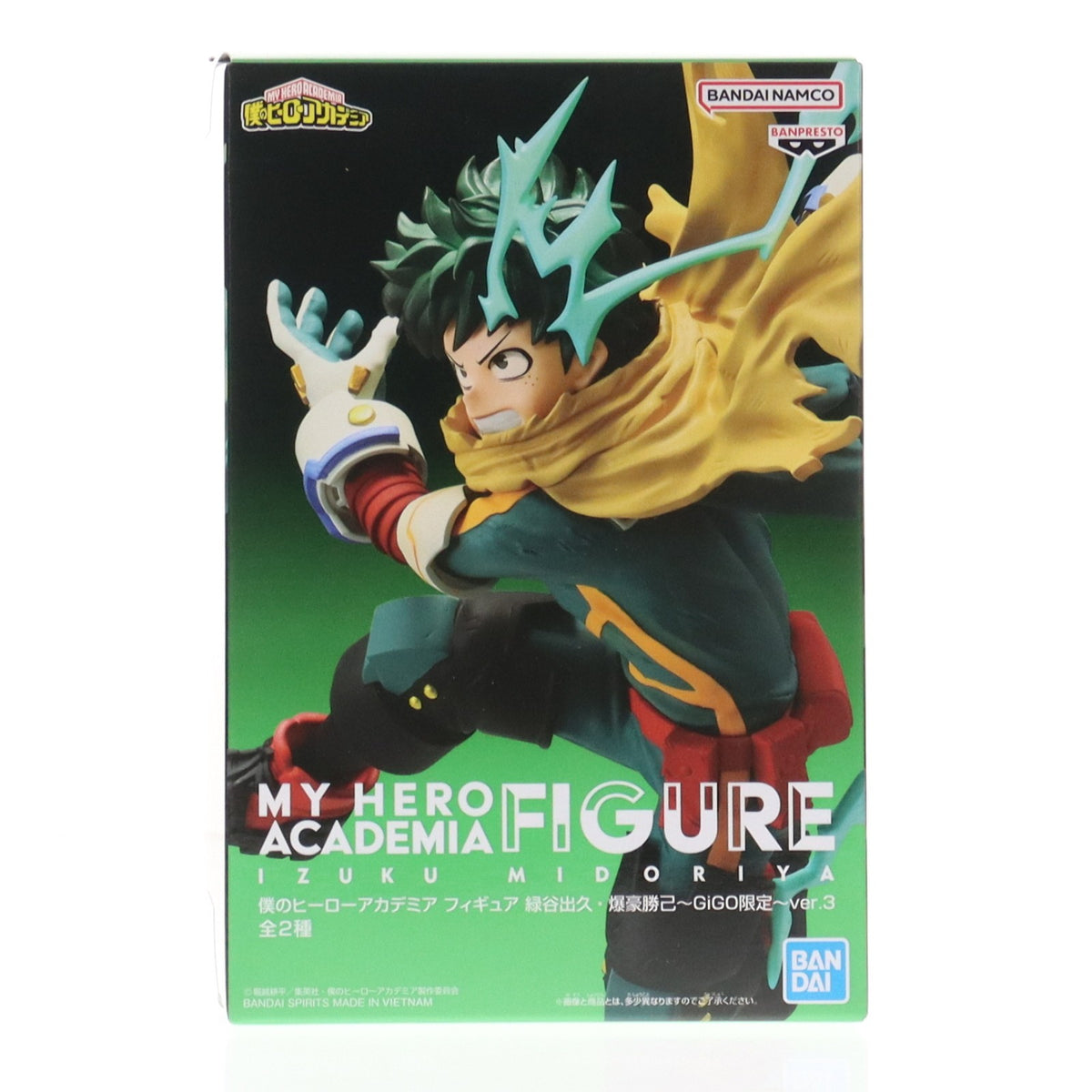 【中古即納】[FIG] 緑谷出久(みどりやいずく) 僕のヒーローアカデミア フィギュア 緑谷出久・爆豪勝己 ～GiGO限定～ ver.3 プライズ(2790354) バンプレスト(20250922)