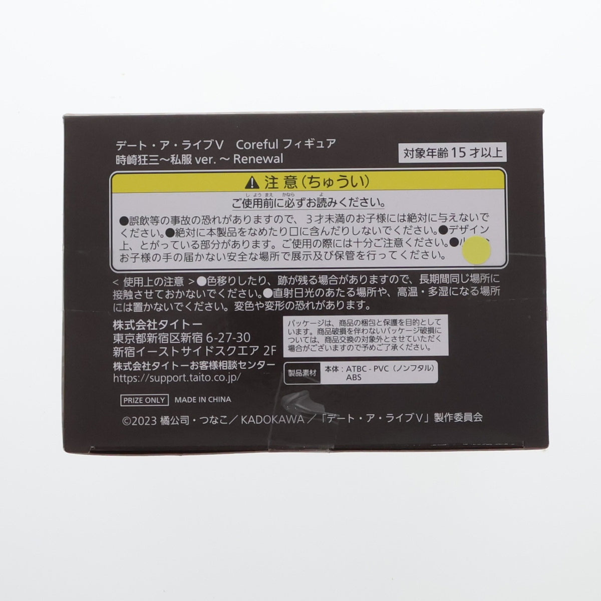 【中古即納】[FIG] 時崎狂三(ときさきくるみ) デート・ア・ライブV Coreful フィギュア 時崎狂三～私服ver.～Renewal プライズ(451779100) タイトー(20240810)