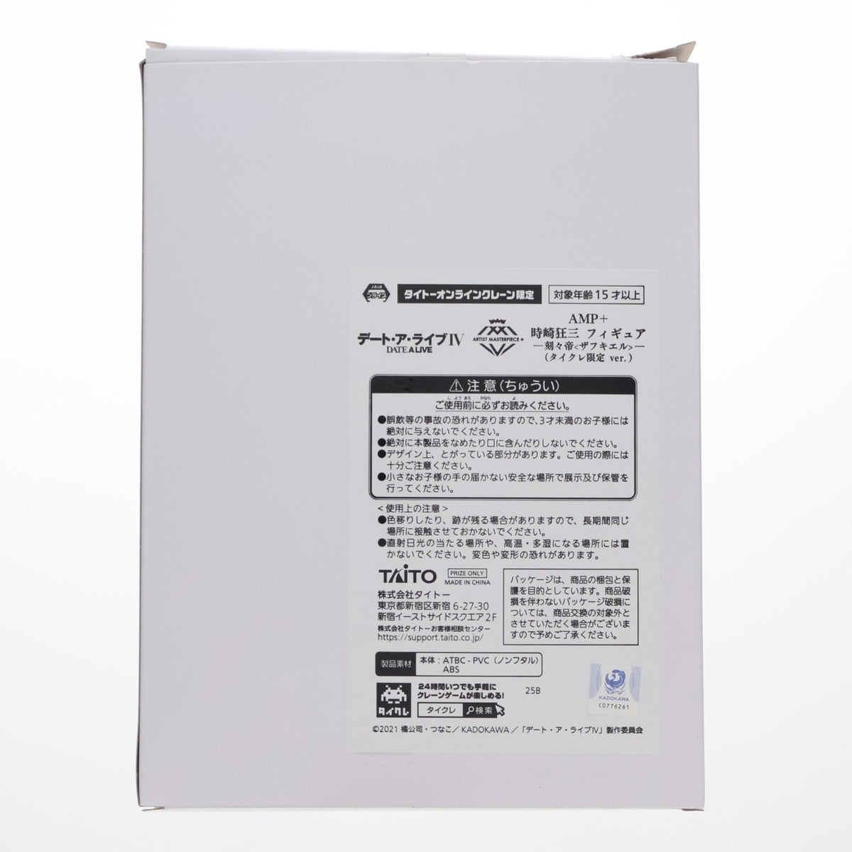 【中古即納】[FIG] タイトーオンラインクレーン限定 時崎狂三(ときさきくるみ) デート・ア・ライブIV AMP+ 時崎狂三 フィギュア -刻々帝『ザフキエル』- プライズ タイトー(20240229)