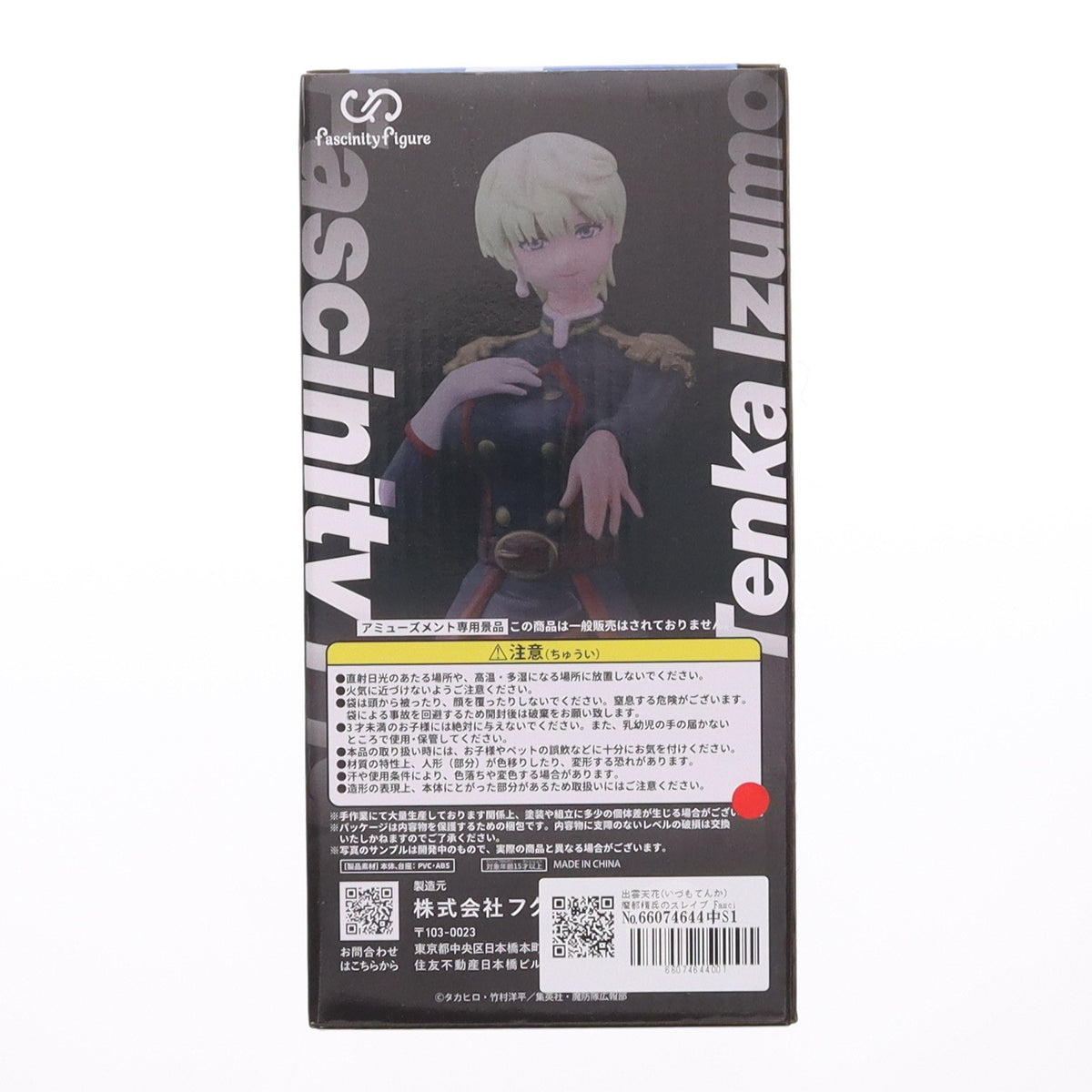 【中古即納】[FIG] 出雲天花(いづもてんか) 魔都精兵のスレイブ FascinityFigure フィギュア プライズ(2610802) フクヤ(20260820)