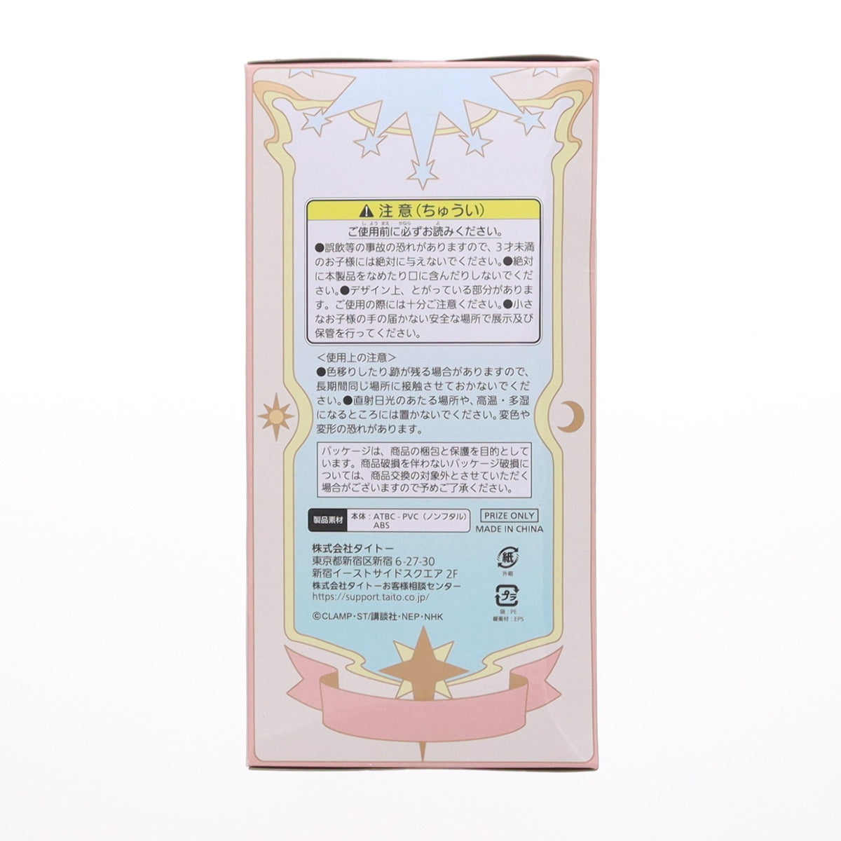 【中古即納】[FIG] 木之本桜(きのもとさくら) カードキャプターさくら クリアカード編 さくらスケールフィギュア プライズ(451570000) タイトー(20190220)