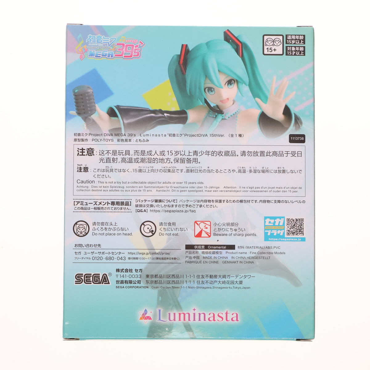 【中古即納】[FIG] 初音ミク 初音ミク Project DIVA MEGA39's Luminasta『初音ミク』Project DIVA 15th Ver. フィギュア プライズ(1113738) セガ(20240930)