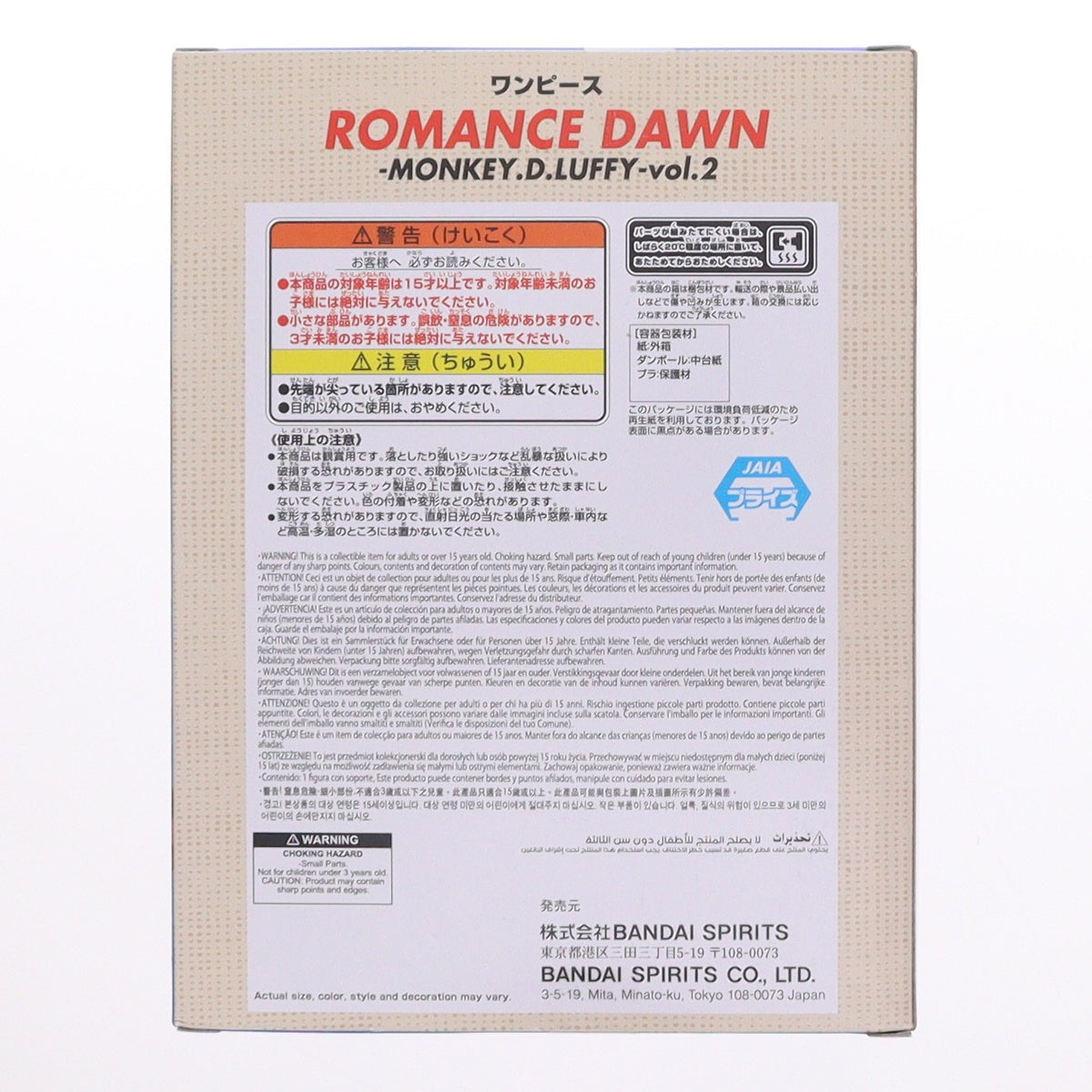 【中古即納】[FIG] モンキー・D・ルフィ ワンピース ROMANCE DAWN-MONKEY.D.LUFFY-vol.2 フィギュア ONE PIECE プライズ(2816414) バンプレスト(20260423)