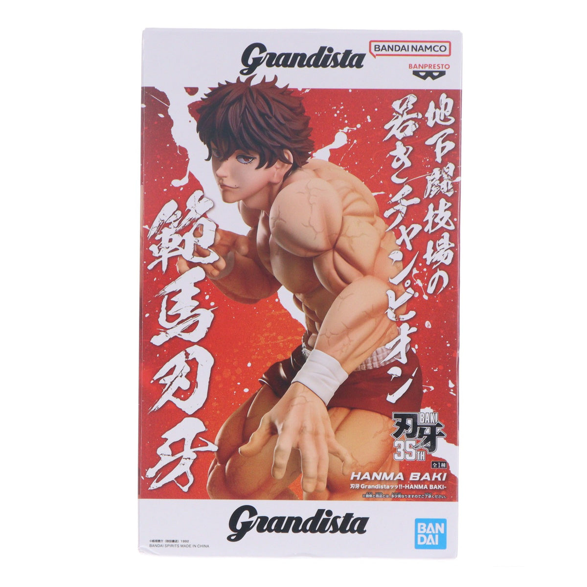 【中古即納】[FIG] 範馬刃牙(はんまばき) 刃牙シリーズ Grandistaッッ!!-HANMA BAKI- プライズ(2831692) バンプレスト(20260825)