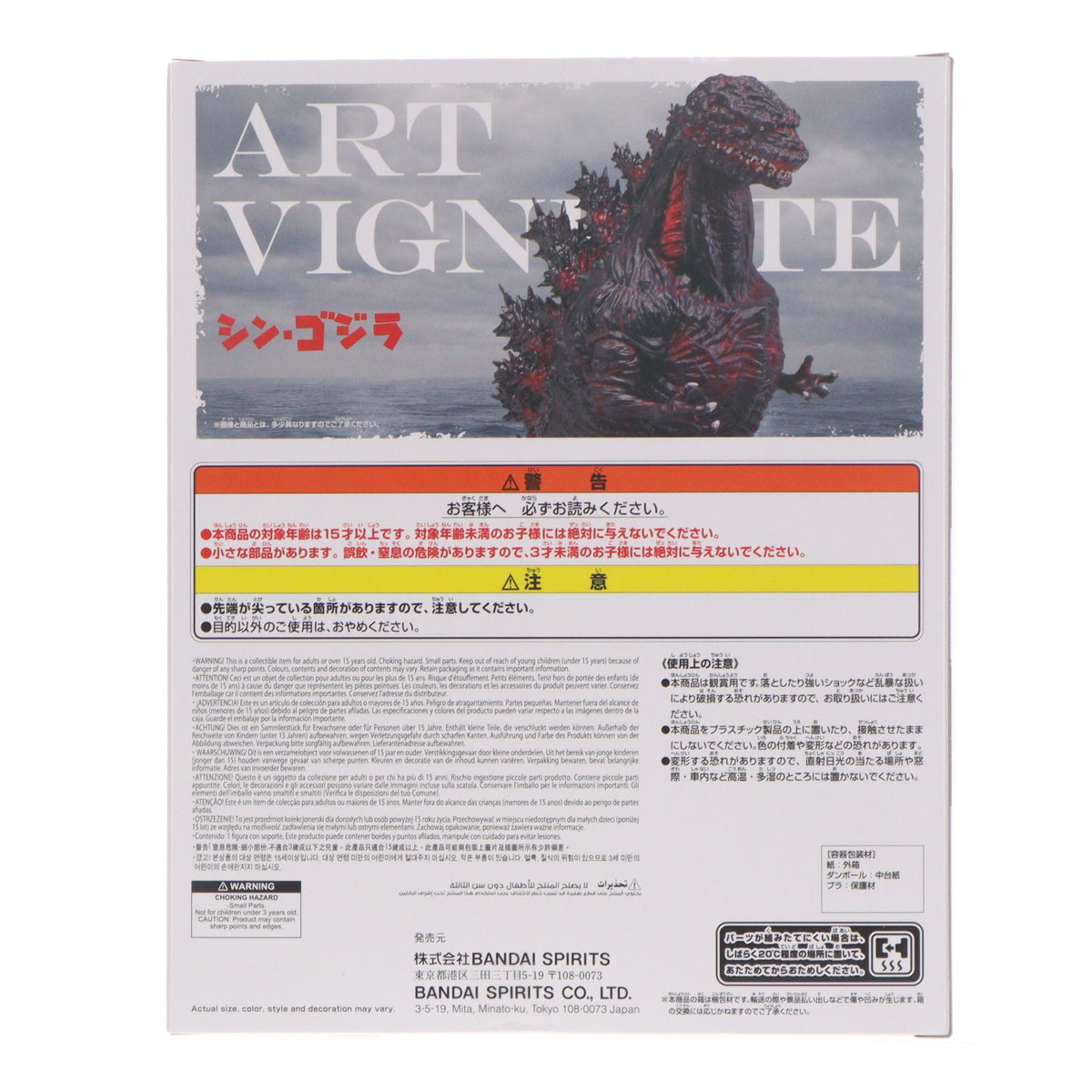 【中古即納】[FIG] ゴジラ(2016) 上陸イメージver. シン・ゴジラ アートヴィネット ゴジラ(2016)第4形態 上陸イメージver. フィギュア プライズ(2763759) バンプレスト(20260728)