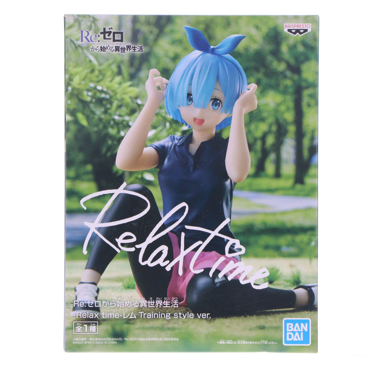 【中古即納】[FIG] レム -Relax time-レム Training style ver. Re:ゼロから始める異世界生活 フィギュア プライズ(2594997) バンプレスト(20220430)
