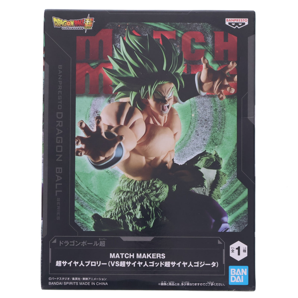 【中古即納】[FIG] 超サイヤ人ブロリー ドラゴンボール超(スーパー) MATCH MAKERS 超サイヤ人ブロリー(VS超サイヤ人ゴッド超サイヤ人ゴジータ) DRAGON BALL フィギュア プライズ(2713272) バンプレスト(20240810)