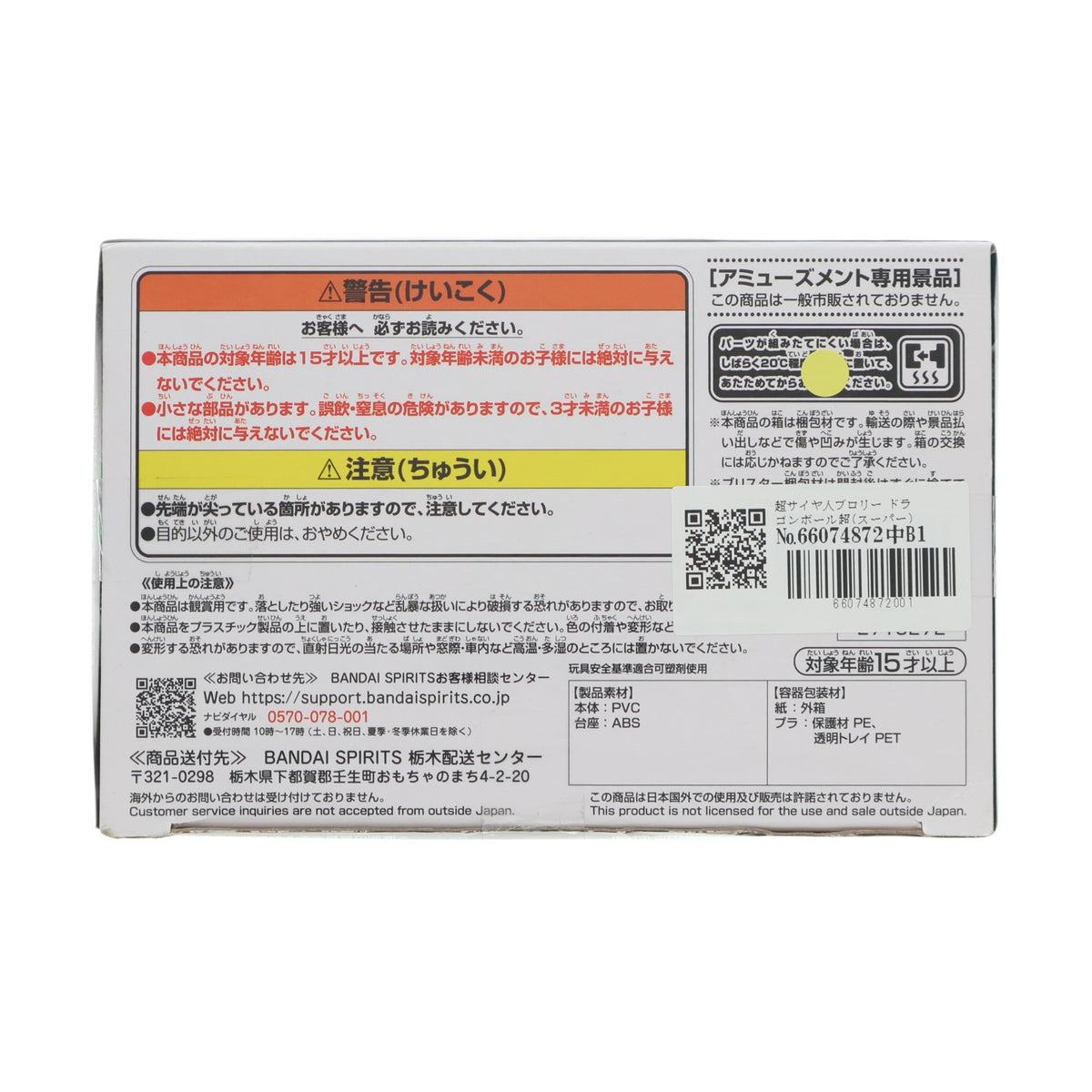 【中古即納】[FIG] 超サイヤ人ブロリー ドラゴンボール超(スーパー) MATCH MAKERS 超サイヤ人ブロリー(VS超サイヤ人ゴッド超サイヤ人ゴジータ) DRAGON BALL フィギュア プライズ(2713272) バンプレスト(20240810)