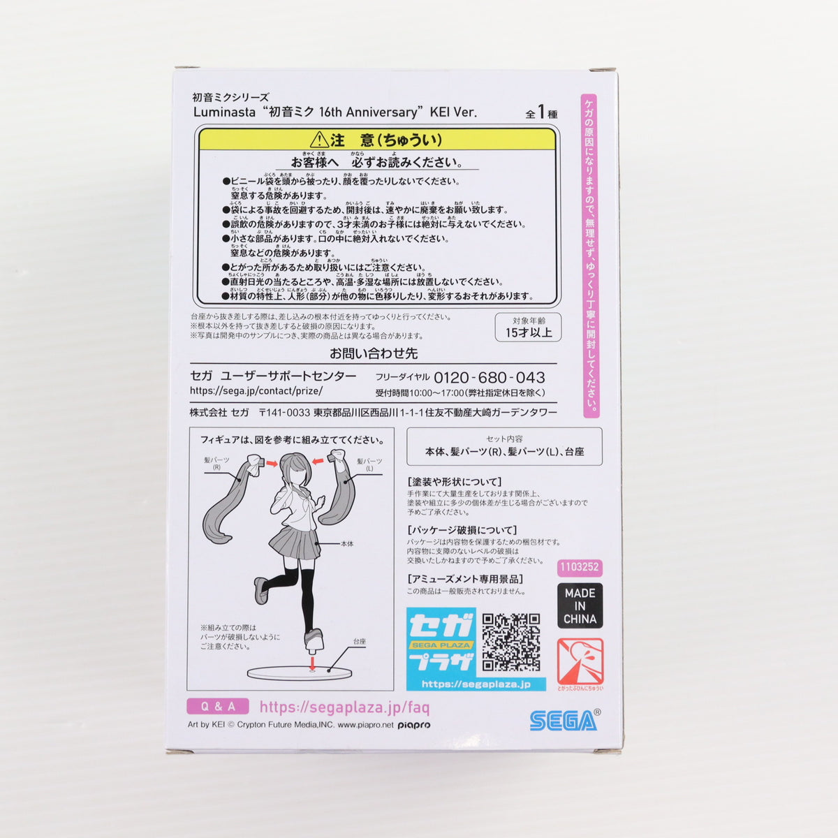 【中古即納】[FIG] 初音ミク 16th Anniversary KEI Ver. 初音ミクシリーズ Luminasta フィギュア プライズ(1103252) セガ(20230831)