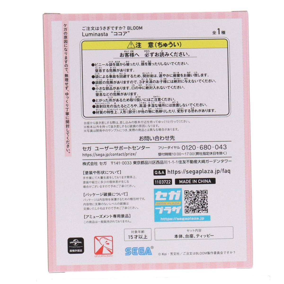 【中古即納】[FIG] ココア ご注文はうさぎですか? BLOOM(ブルーム) Luminasta『ココア』 フィギュア プライズ(1103722) セガ(20231031)