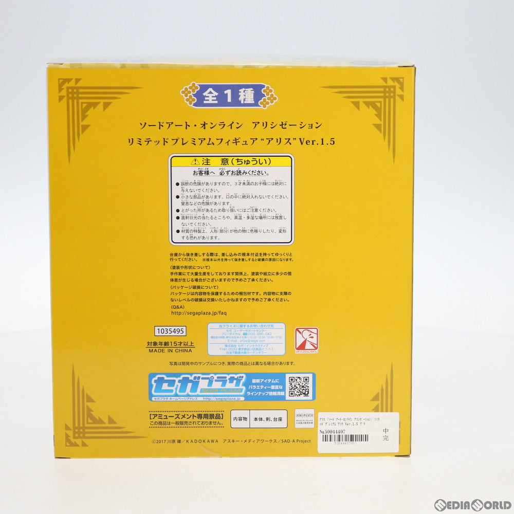 【中古即納】[FIG] アリス Ver.1.5 ソードアート・オンライン アリシゼーション リミテッドプレミアムフィギュア プライズ(1035495) セガ(20191231)