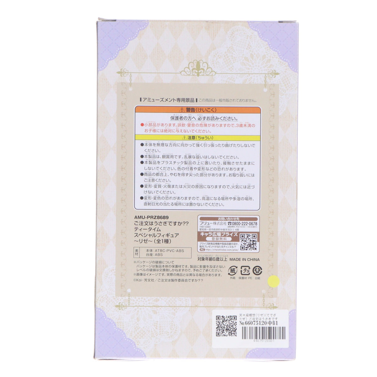 【中古即納】[FIG] 天々座理世(リゼ)(てでざりぜ) ご注文はうさぎですか?? ティータイムスペシャルフィギュア～リゼ～ プライズ(AMU-PRZ8689) フリュー(20171120)