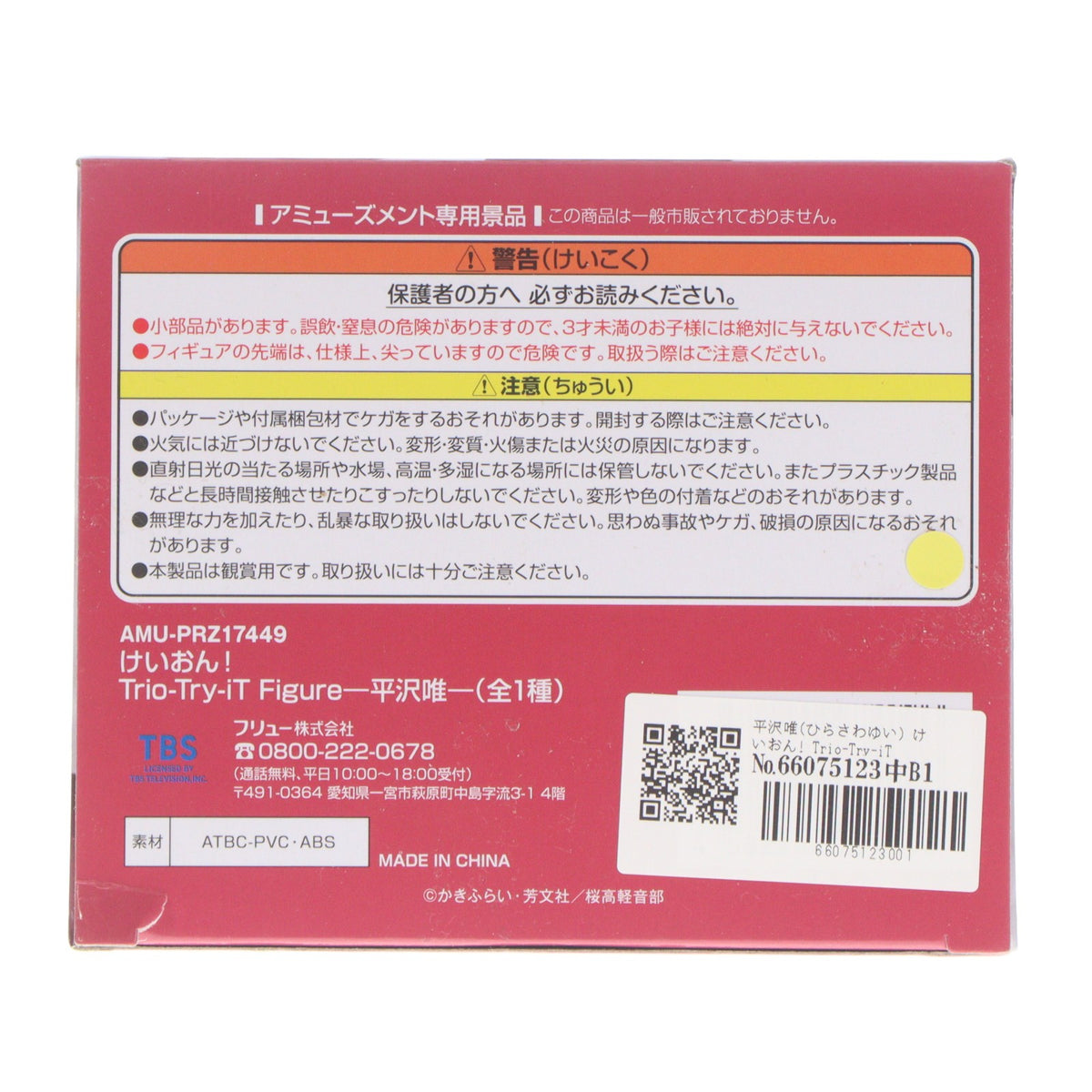 【中古即納】[FIG] 平沢唯(ひらさわゆい) けいおん! Trio-Try-iT Figure-平沢唯- フィギュア プライズ(AMU-PRZ17449) フリュー(20241020)