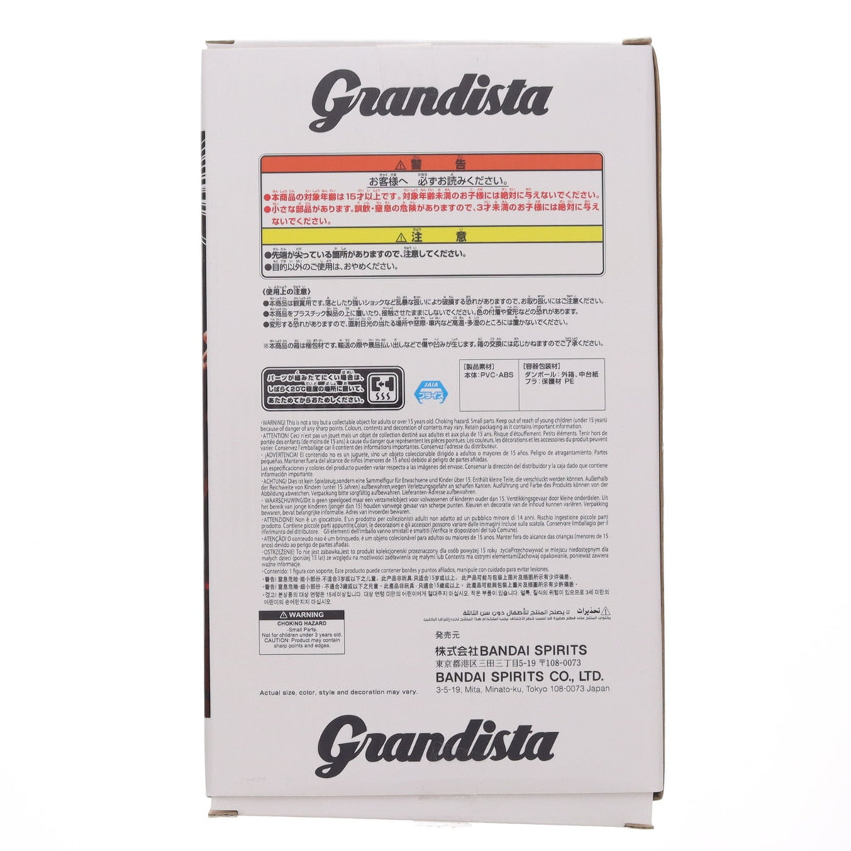 【中古即納】[FIG] 範馬勇次郎(はんまゆうじろう) グラップラー刃牙(バキ) 刃牙 Grandistaッッ!!-HANMA YUJIRO- フィギュア プライズ(2771386) バンプレスト(20251218)