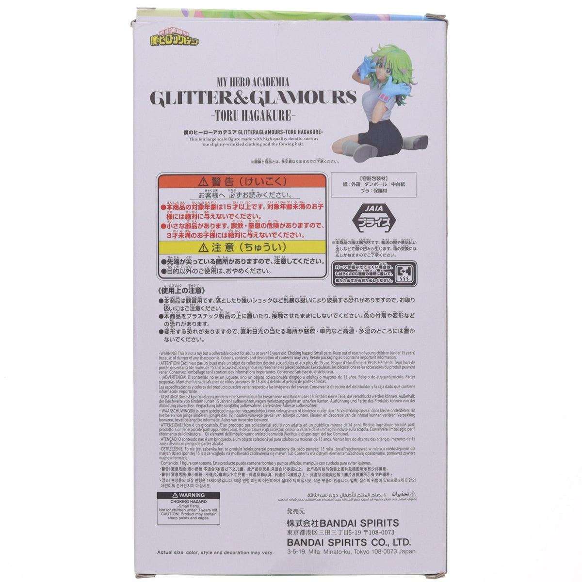 【中古即納】[FIG] 葉隠透(はがくれとおる) 僕のヒーローアカデミア GLITTER&GLAMOURS-TORU HAGAKURE- フィギュア プライズ(2775405) バンプレスト(20251218)