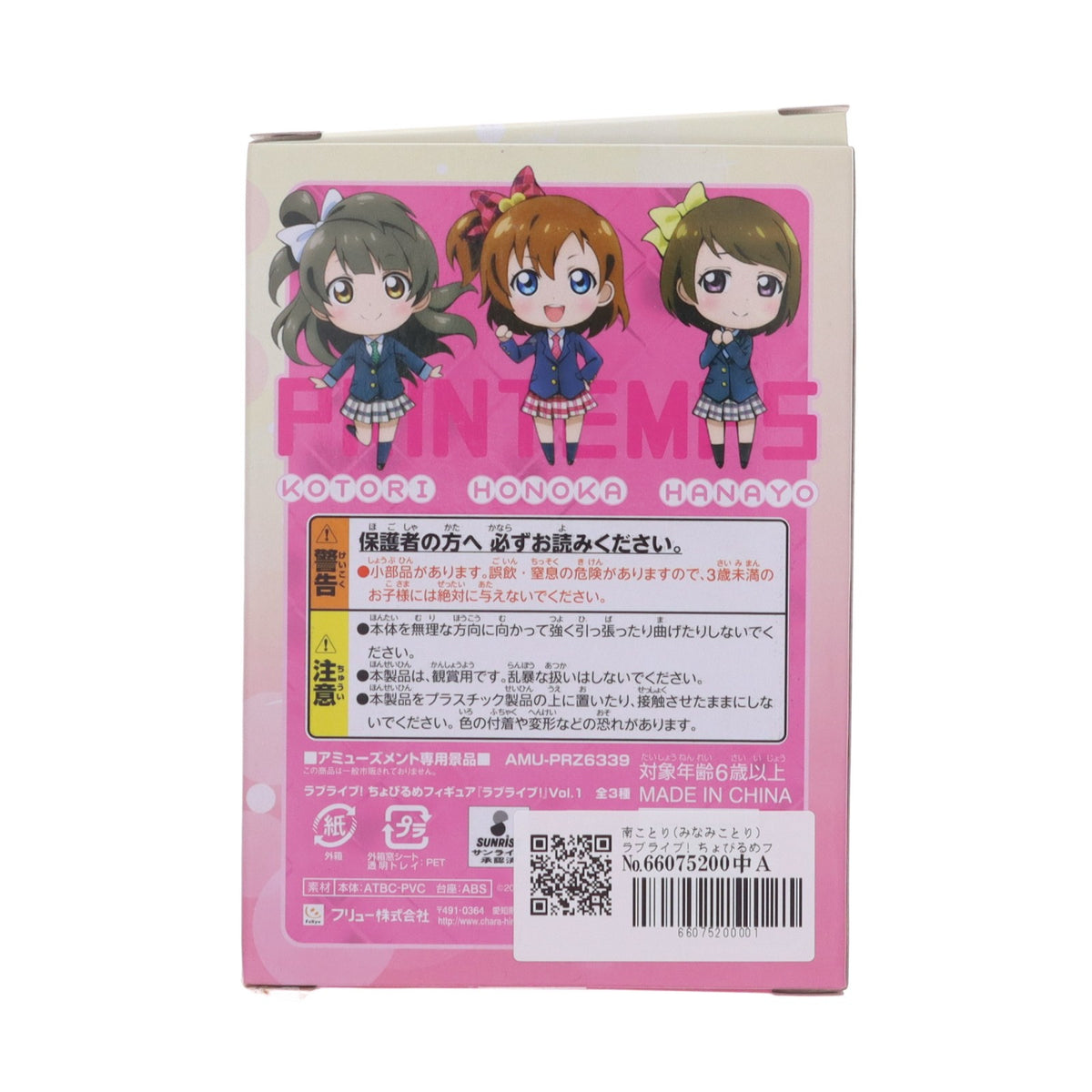 【中古即納】[FIG] 南ことり(みなみことり) ラブライブ! ちょびるめフィギュア Vol.1 プライズ(AMU-PRZ6339) フリュー(20130430)