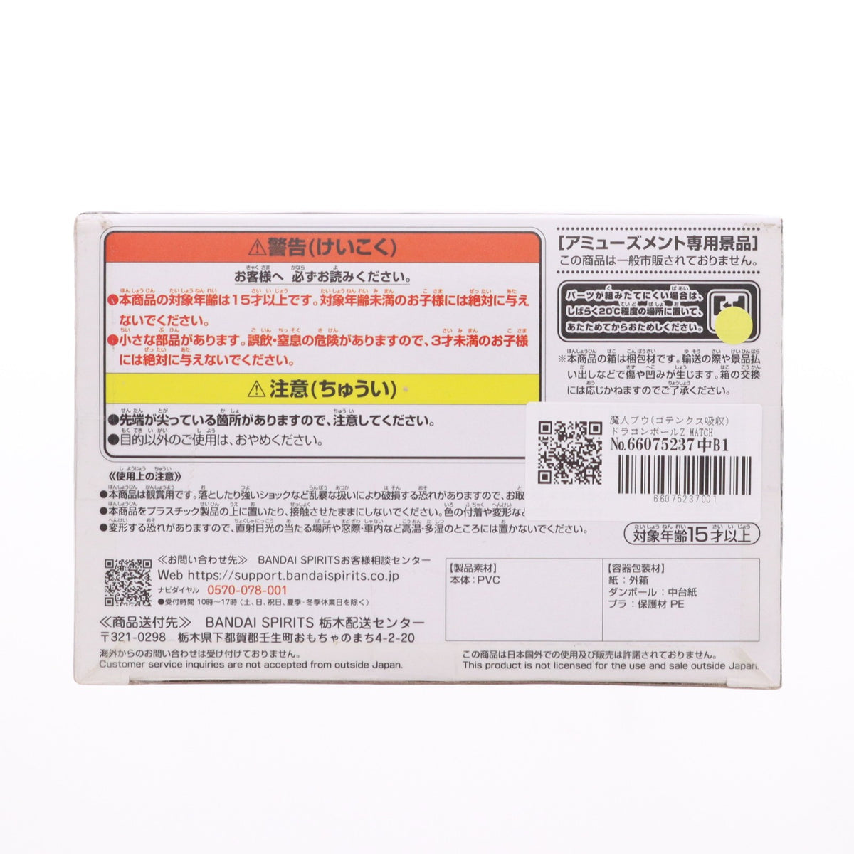 【中古即納】[FIG] 魔人ブウ(ゴテンクス吸収) ドラゴンボールZ MATCH MAKERS 魔人ブウ(VSアルティメット悟飯) DRAGON BALL フィギュア プライズ(2729361) バンプレスト(20250420)