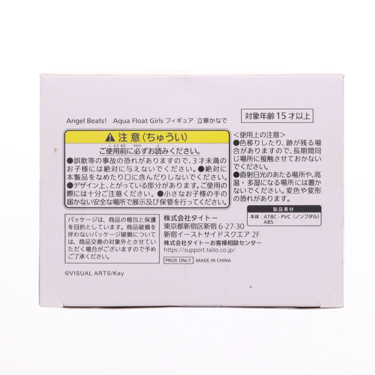 【中古即納】[FIG] 立華かなで(たちばなかなで) Angel Beats!(エンジェルビーツ!) Aqua Float Girlsフィギュア 立華かなで プライズ(451729000) タイトー(20240430)