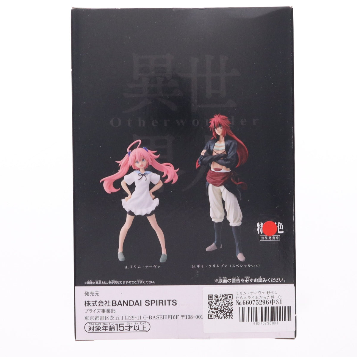 【中古即納】[FIG] ミリム・ナーヴァ 転生したらスライムだった件 -Otherworlder-フィギュア vol.20 プライズ(2648600) バンプレスト(20230831)