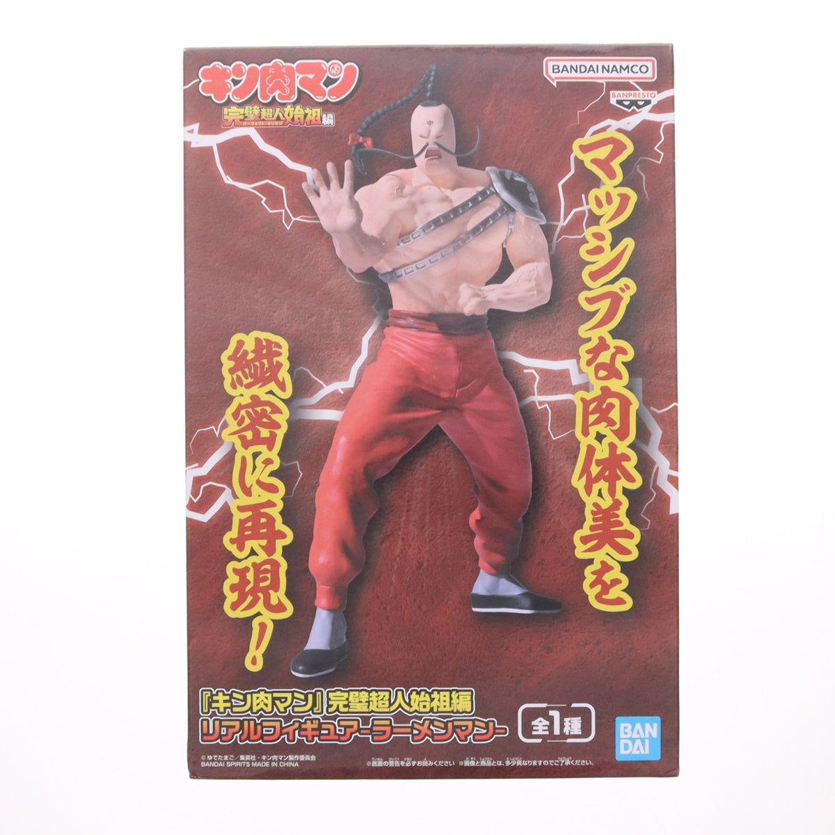 【中古即納】[FIG] ラーメンマン キン肉マン 完璧超人始祖編 リアルフィギュア-ラーメンマン- プライズ(2833720) バンプレスト(20260723)