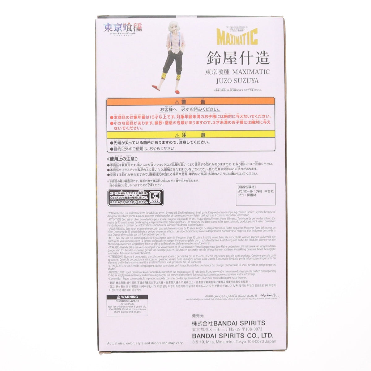 【中古即納】[FIG] 鈴屋什造(すずやじゅうぞう) 東京喰種トーキョーグール MAXIMATIC JUZO SUZUYA フィギュア プライズ(2838651) バンプレスト(20260929)