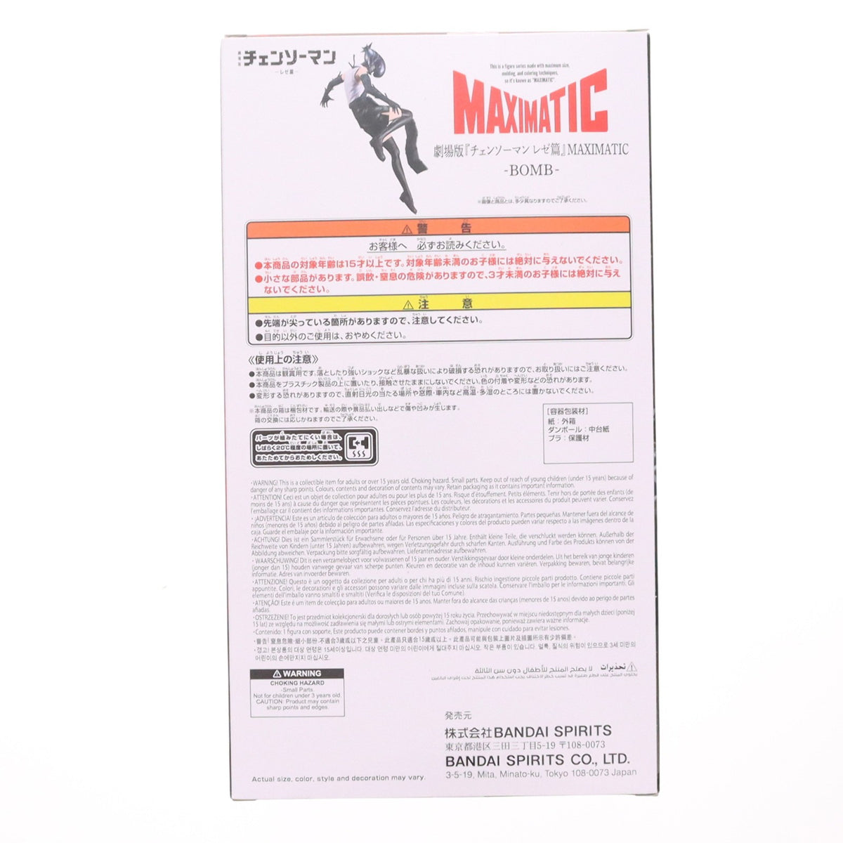 【中古即納】[FIG] ボム 劇場版『チェンソーマン レゼ篇』 MAXIMATIC-BOMB- フィギュア プライズ(2839960) バンプレスト(20260925)