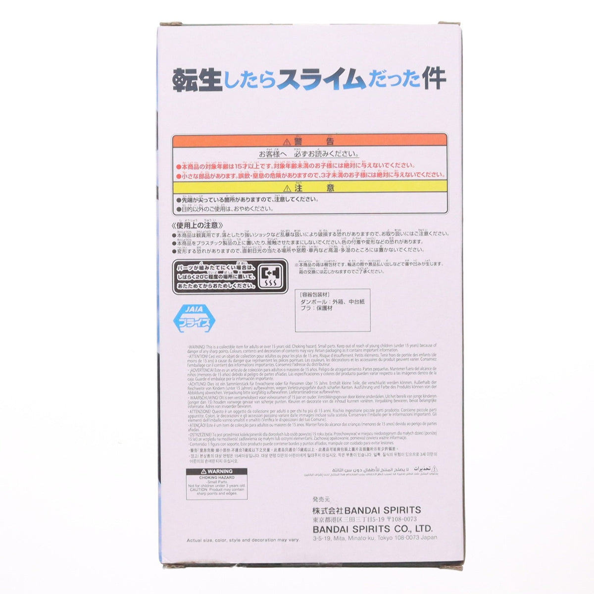 【中古即納】[FIG] リムル=テンペスト 転生したらスライムだった件 リムル=テンペスト～最強のスライム～ フィギュア プライズ(2839730) バンプレスト(20260925)