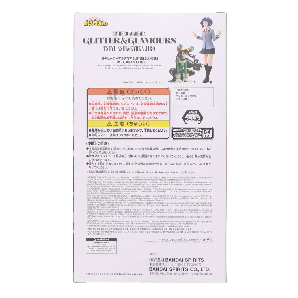 【中古即納】[FIG] 蛙吹梅雨(あすいつゆ) 僕のヒーローアカデミア GLITTER&GLAMOURS-TSUYU ASUI&KYOKA JIRO- フィギュア プライズ(2831687) バンプレスト(20260820)