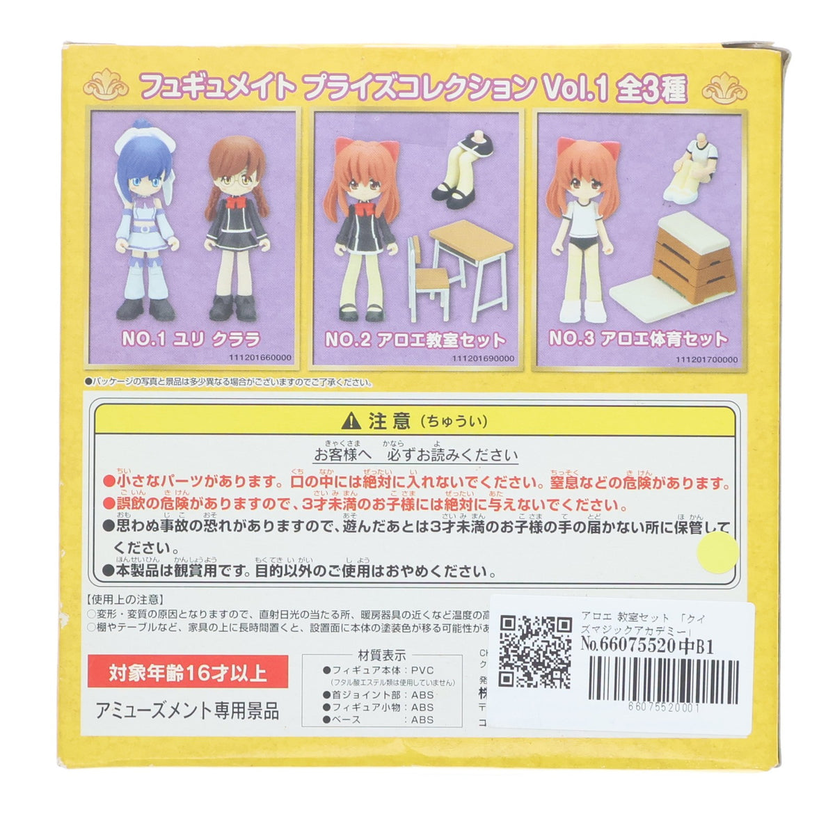 【中古即納】[FIG] アロエ 教室セット クイズマジックアカデミー フィギュメイトプライズコレクションVol.1 フィギュア プライズ コナミ(20070331)