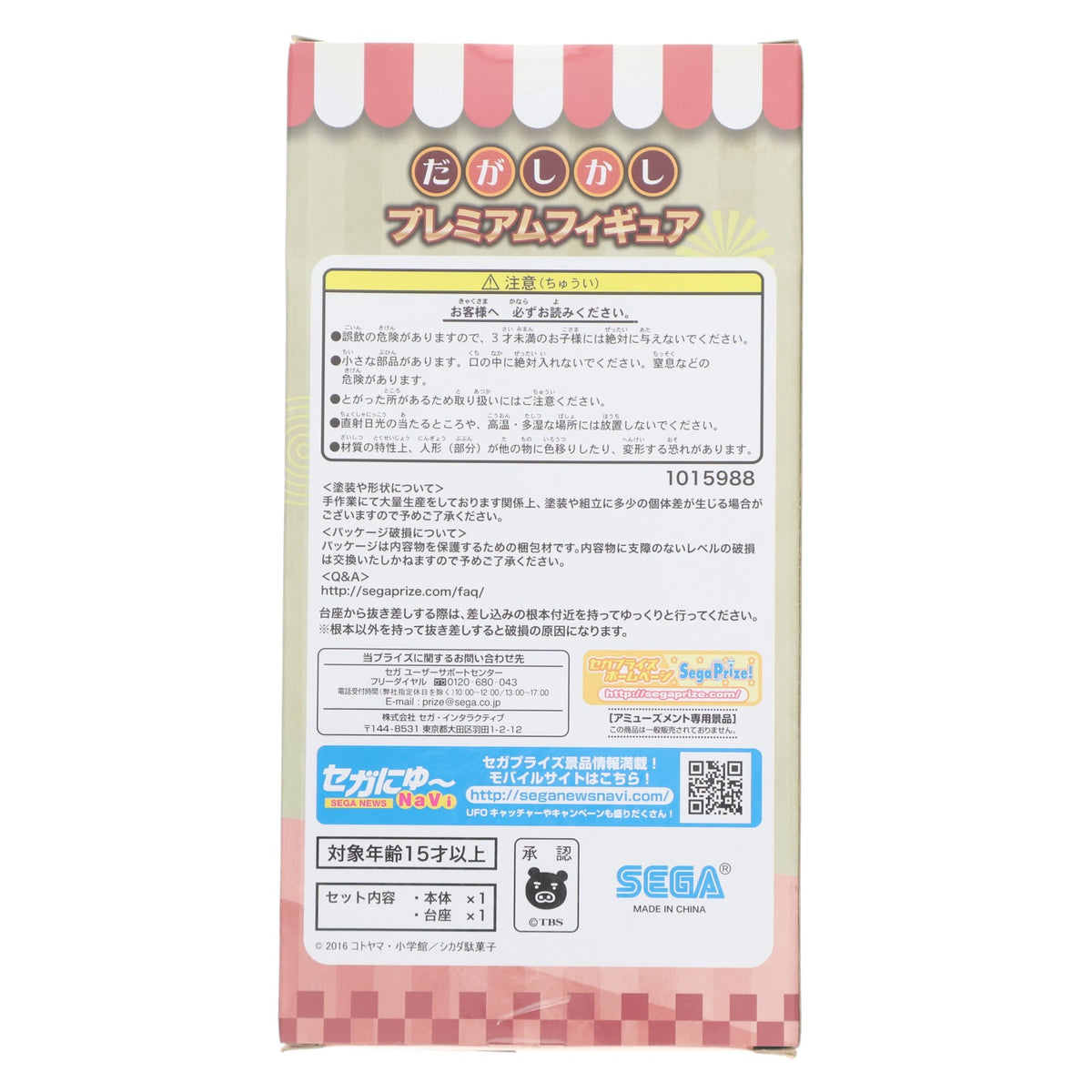 【中古即納】[FIG] 枝垂ほたる(しだれほたる) だがしかし プレミアムフィギュア プライズ(1015988) セガ(20160720)