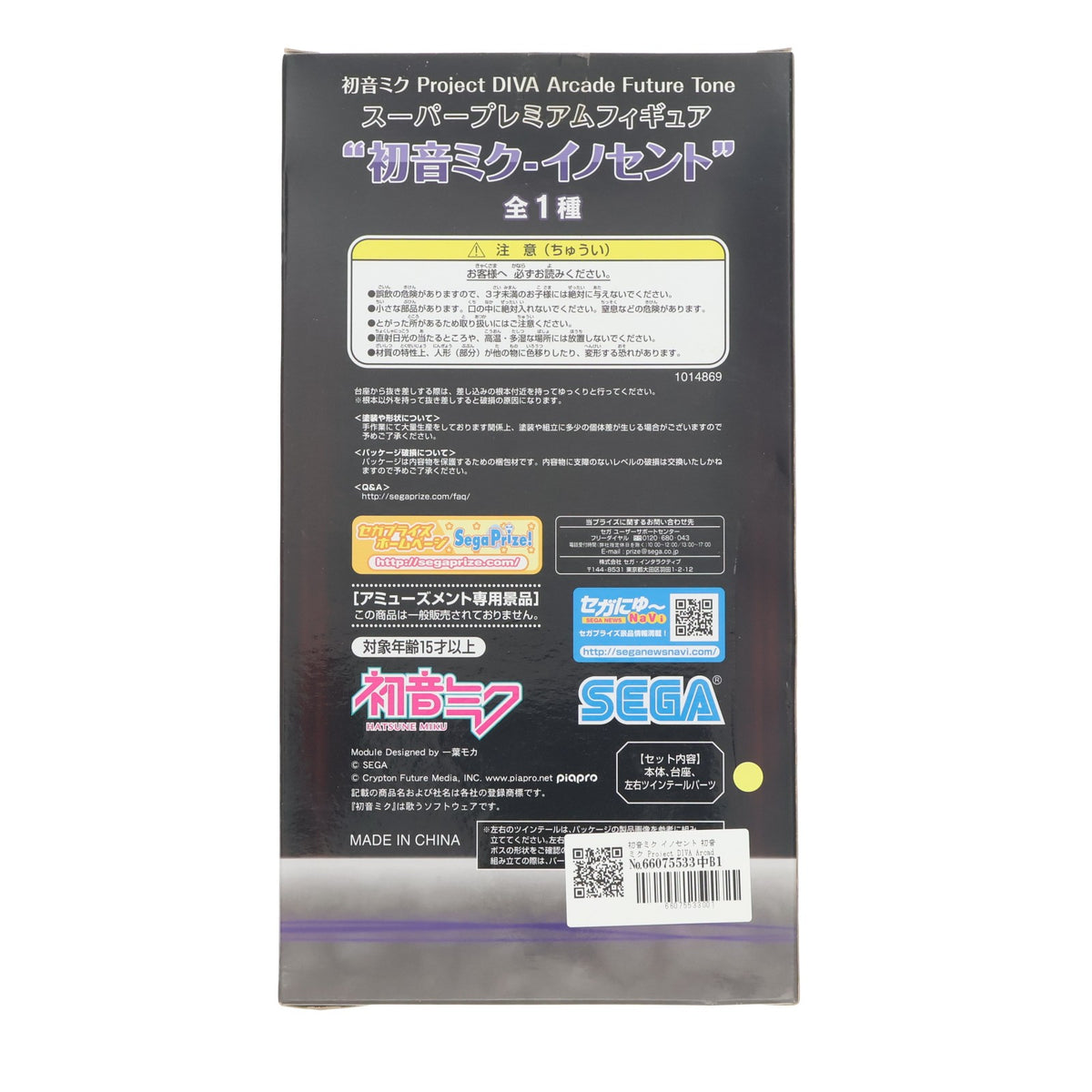 【中古即納】[FIG] 初音ミク イノセント 初音ミク Project DIVA Arcade Future Tone スーパープレミアムフィギュア プライズ(1014869) セガ(20160820)